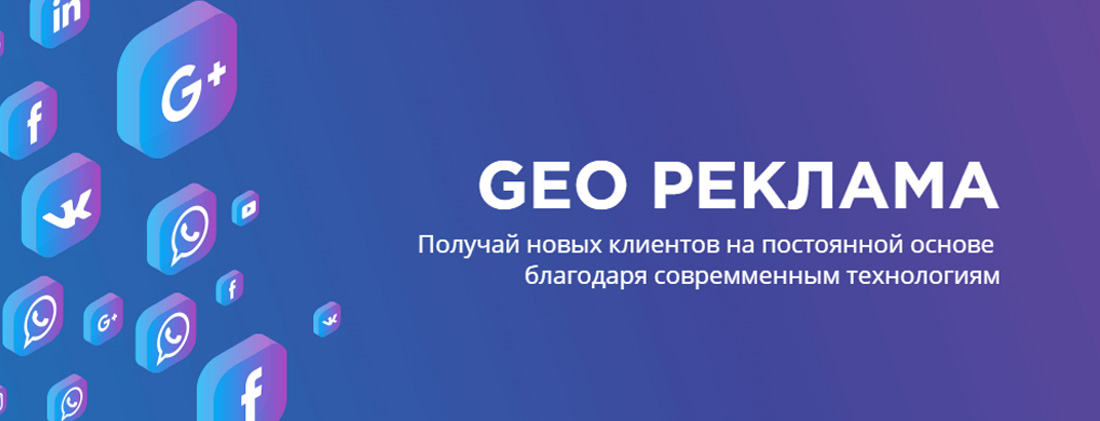 Размещение ГЕО-рекламы в Яндексе
