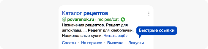 Быстрые ссылки
