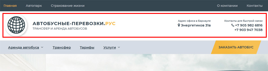 Шапка сайта