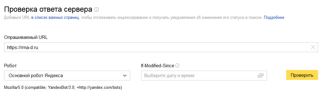 Проверка ответа сервера Яндекс.Вебмастер