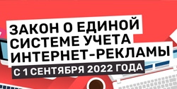 Маркировка рекламы 2022