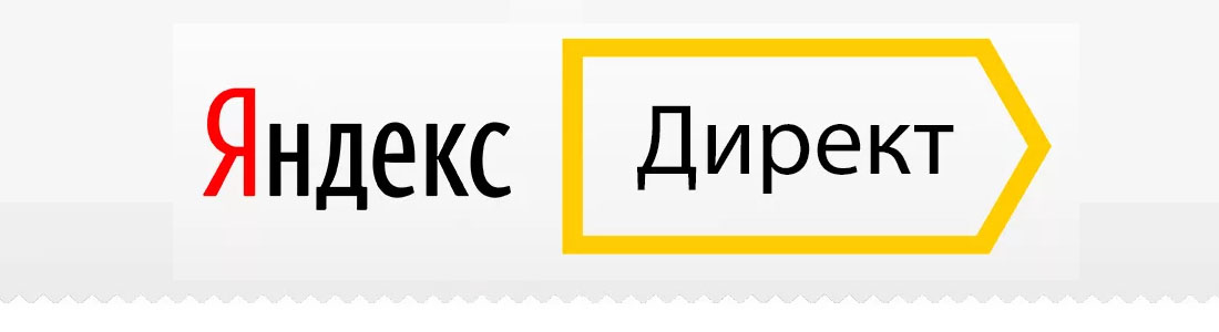 Яндекс.Директ