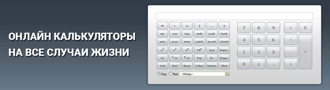 Разработка онлайн калькуляторов
