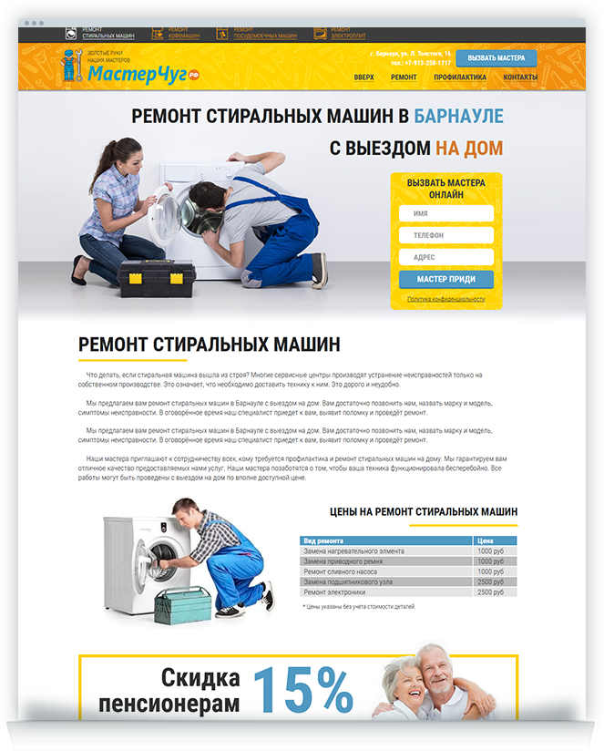 Продажа готового сайта: Ремонт бытовой техники