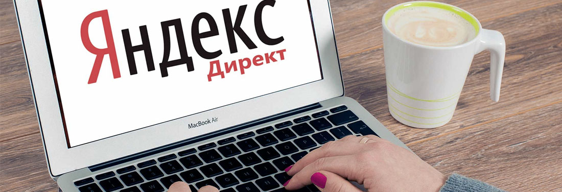 Новый алгоритм работы Яндекс.Директ
